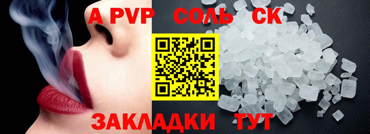 A PVP Соль  Alpha PVP мука  Вход с VPN  APVP  Истра 