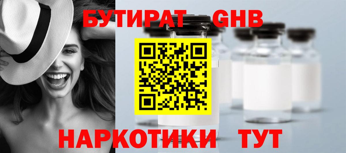 Бутират жидкий экстази Истра