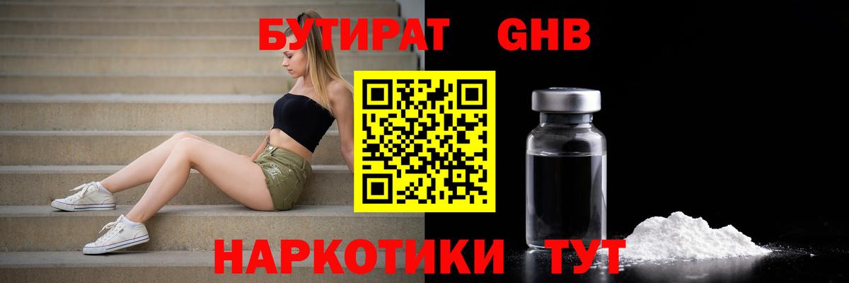 Бутират бутик  Вход с VPN  Истра 