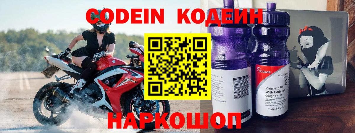 Кодеин напиток Lean (лин)  Кодеиновый сироп Lean Purple Drank  Вход с VPN  Истра 