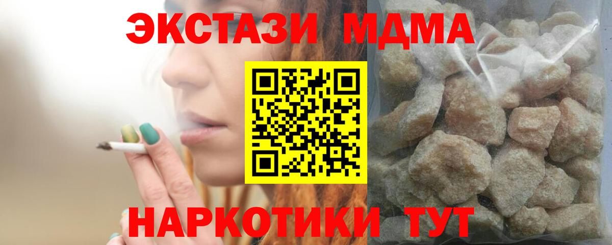 МДМА кристаллы  Вход с VPN  МДМА crystal  Истра 